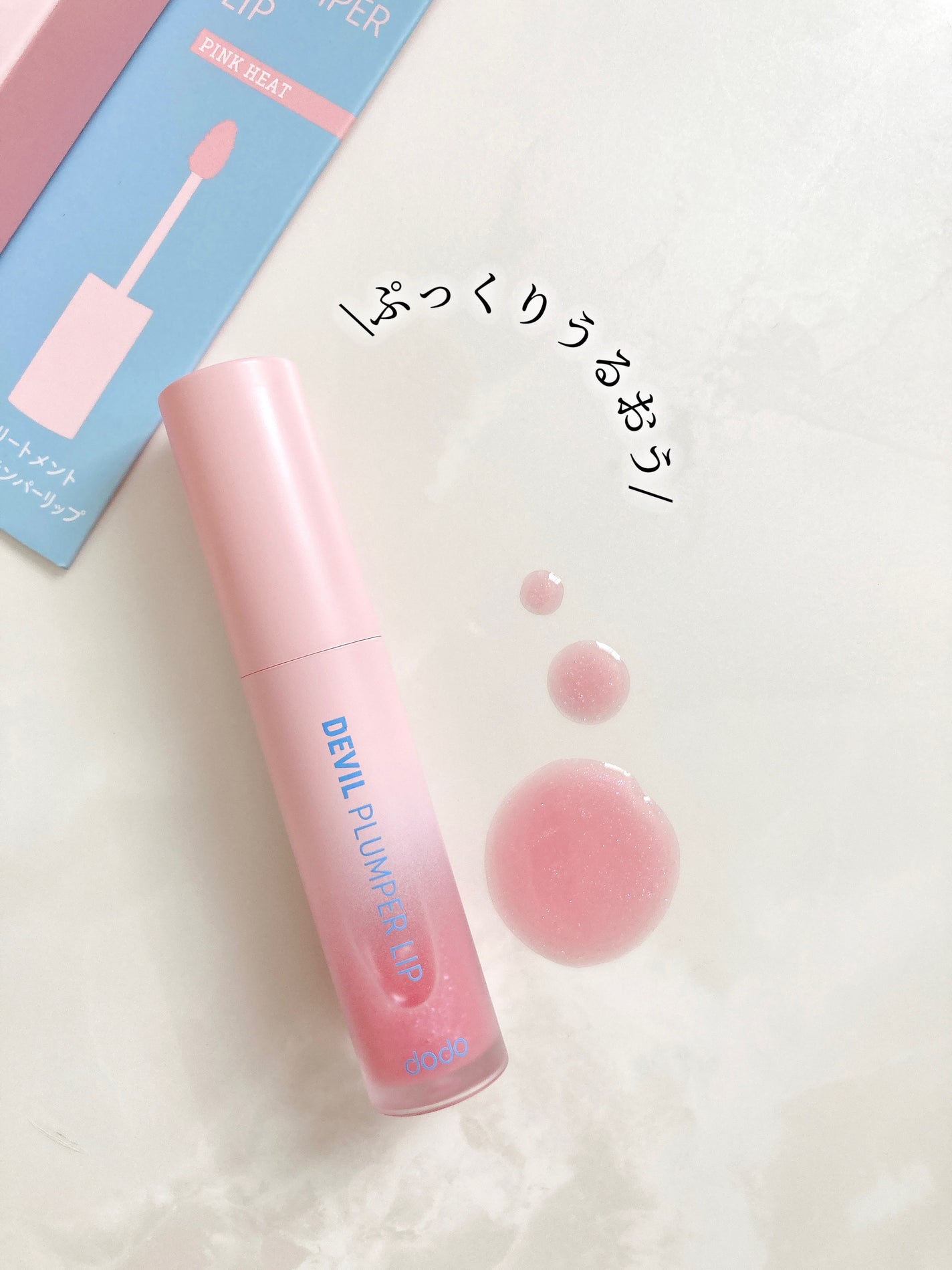 ドド デビルプランパーリップ/ドド/リッププランパーを使ったクチコミ(7枚目)