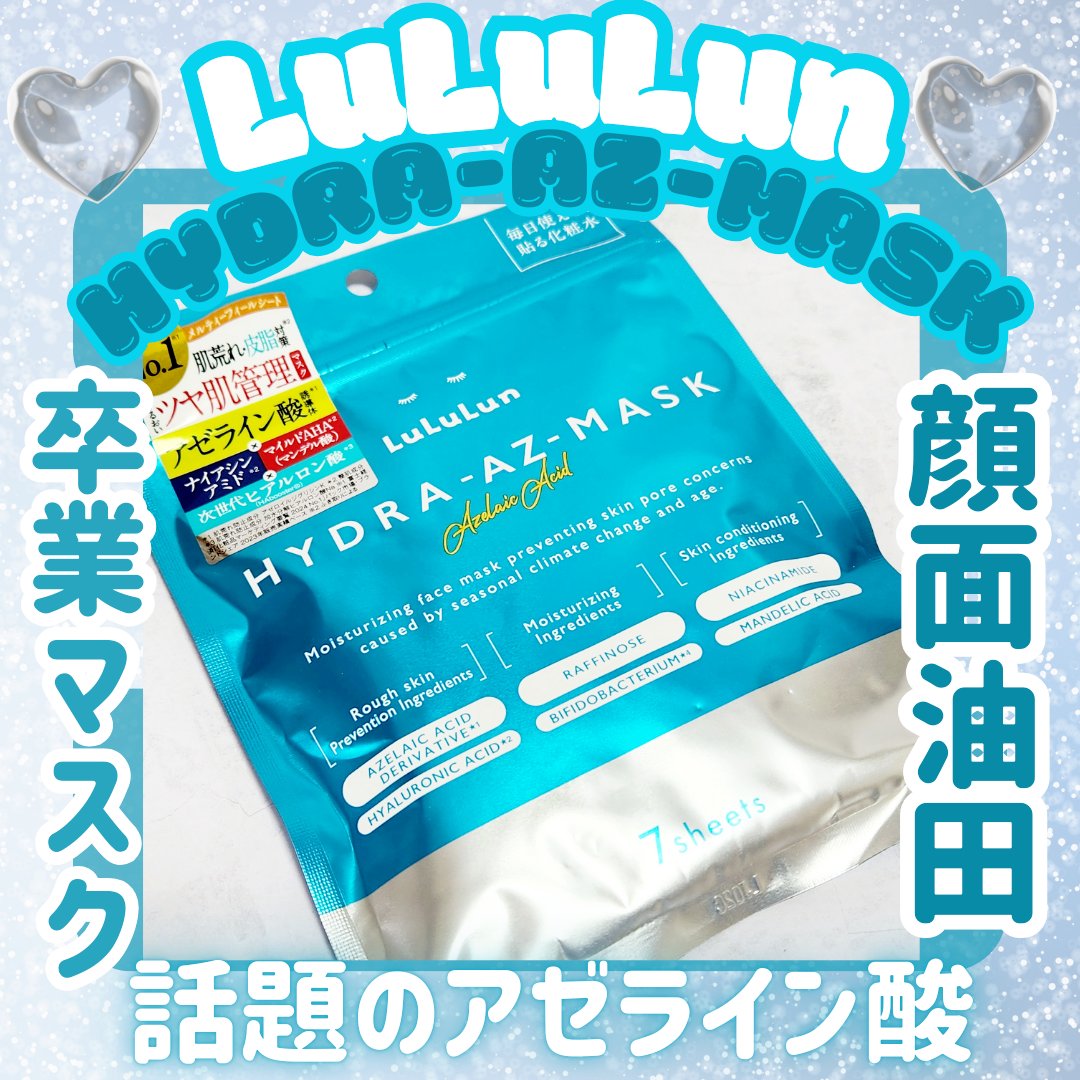 ルルルン ハイドラ AZ マスク/ルルルン/シートマスク・パックを使ったクチコミ（1枚目）
