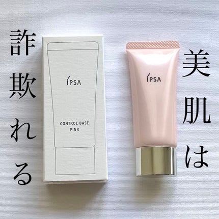 コントロールベイスe/IPSA/化粧下地を使ったクチコミ(1枚目)