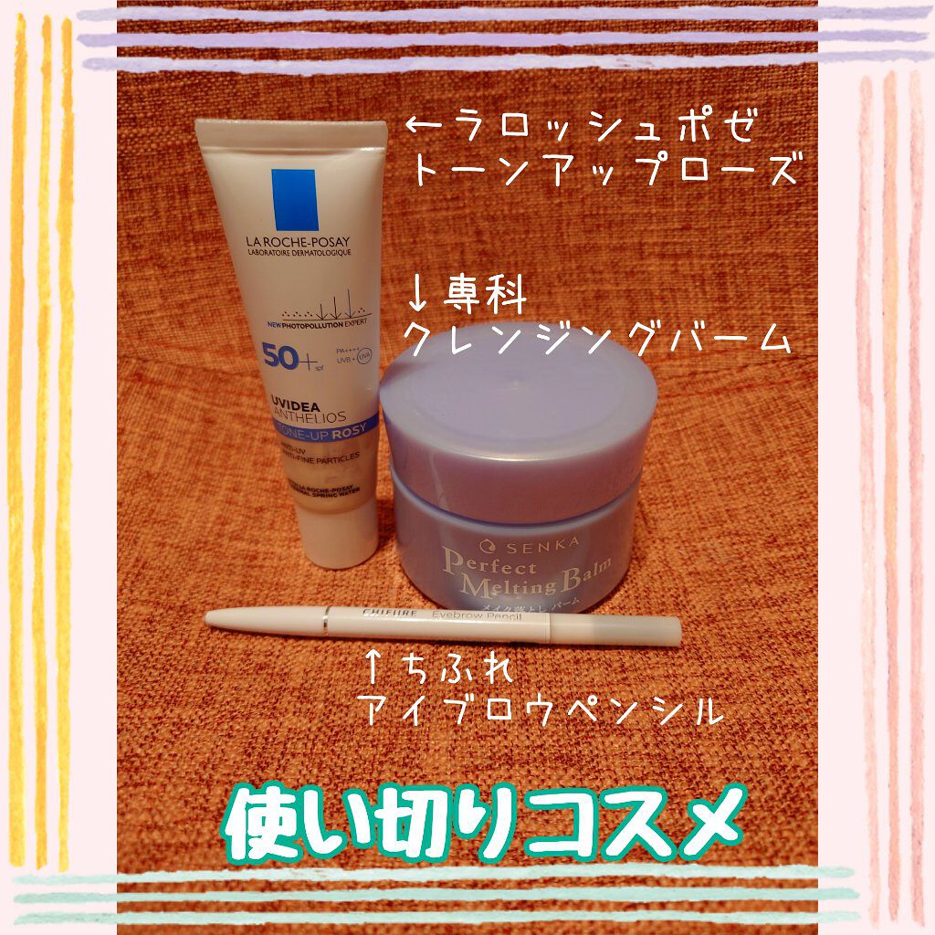 パーフェクトメルティングバーム/SENKA（専科）/クレンジングバームを使ったクチコミ（1枚目）