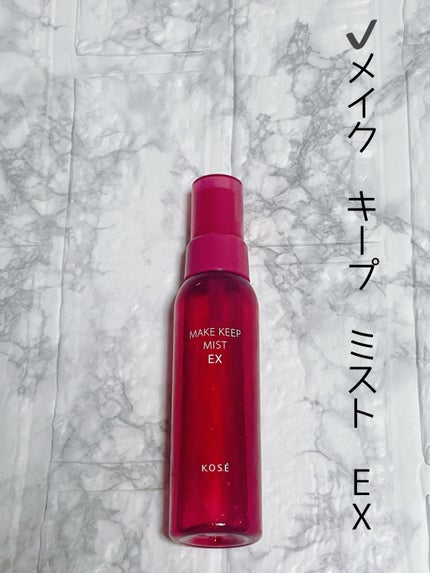 色持ちミスト/ヴィ・ヴィ/その他化粧小物を使ったクチコミ(3枚目)