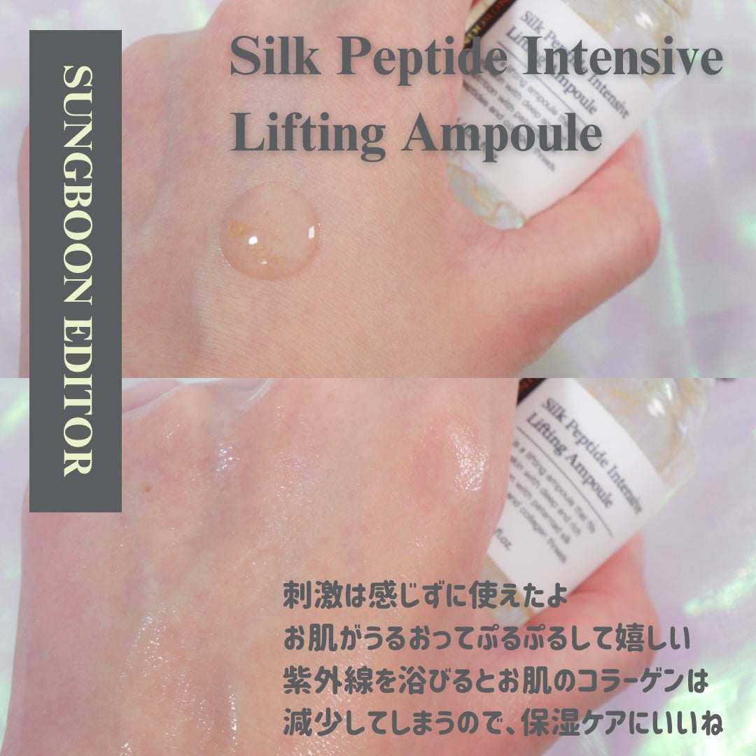 シルクペプチドインテンシブリフティングアンプル/SUNGBOON EDITOR(成分エディター)/美容液を使ったクチコミ(4枚目)