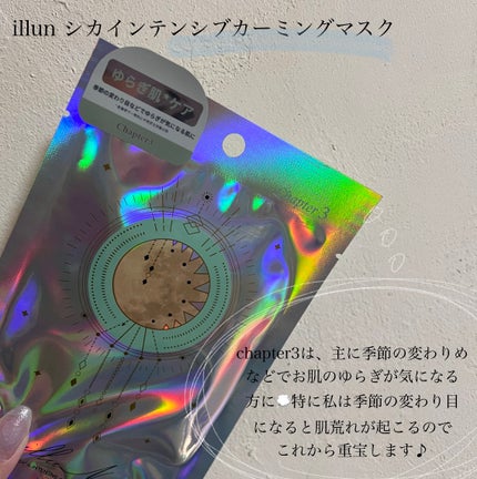 チャプター1 ハイドロスージングマスク/illuN/シートマスク・パックを使ったクチコミ(5枚目)