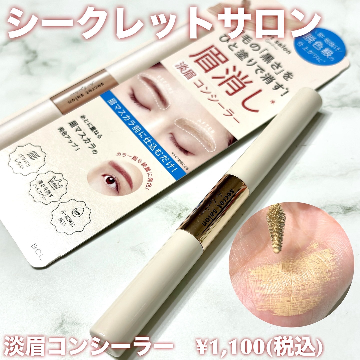 淡眉コンシーラー/シークレットサロン/眉マスカラを使ったクチコミ（2枚目）