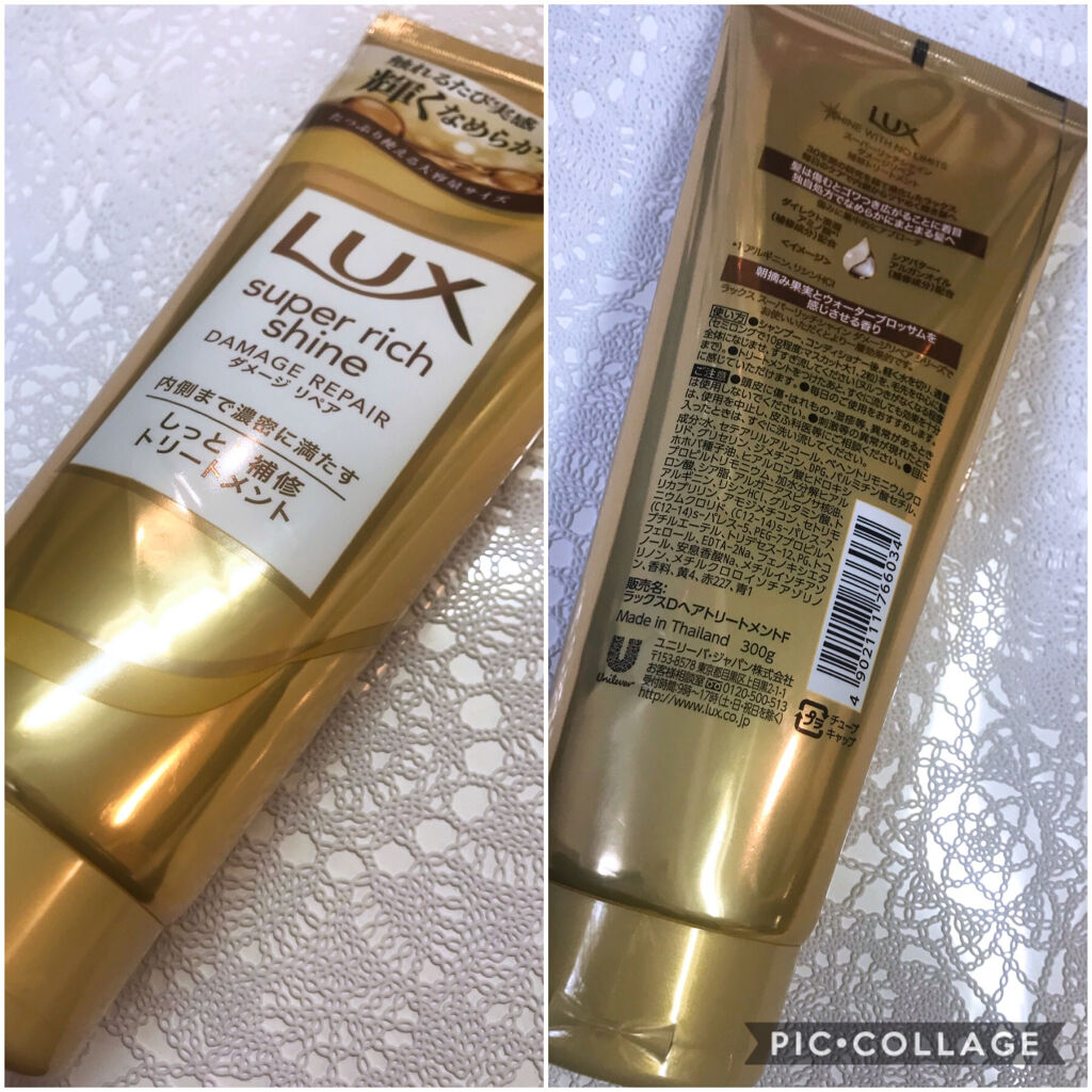 スーパーリッチシャイン ダメージリペア リッチ補修トリートメント/LUX/洗い流すヘアトリートメントを使ったクチコミ（3枚目）