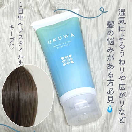 UKUWA モイスチャープルーフ トリートメント/ディアテック/アウトバストリートメントを使ったクチコミ(1枚目)