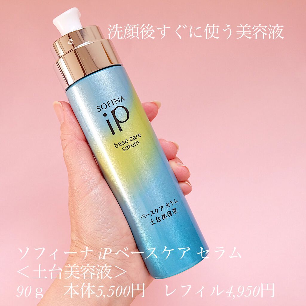 ベースケア セラム＜土台美容液＞/SOFINA iP/美容液を使ったクチコミ（2枚目）