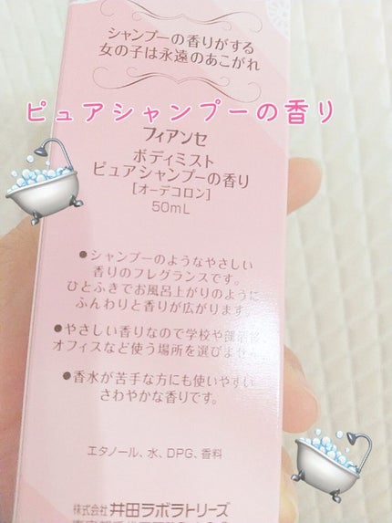 ボディミスト ピュアシャンプーの香り【パッケージリニューアル】/フィアンセ/香水(レディース)を使ったクチコミ(3枚目)