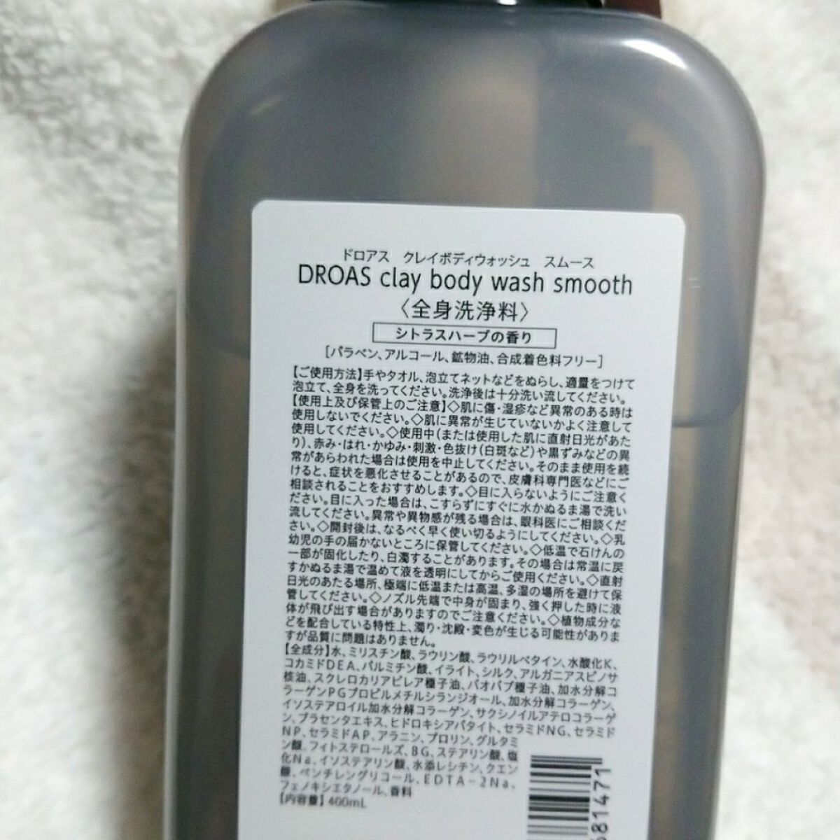クレイボディウォッシュ スムース/DROAS/ボディソープを使ったクチコミ(2枚目)