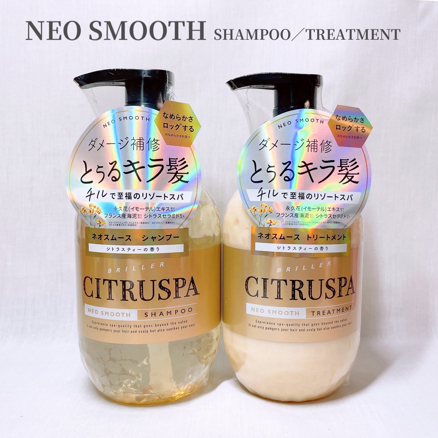 シトラスパ ネオスムース シャンプー/トリートメント/CITRUSPA/市販シャンプーを使ったクチコミ(1枚目)