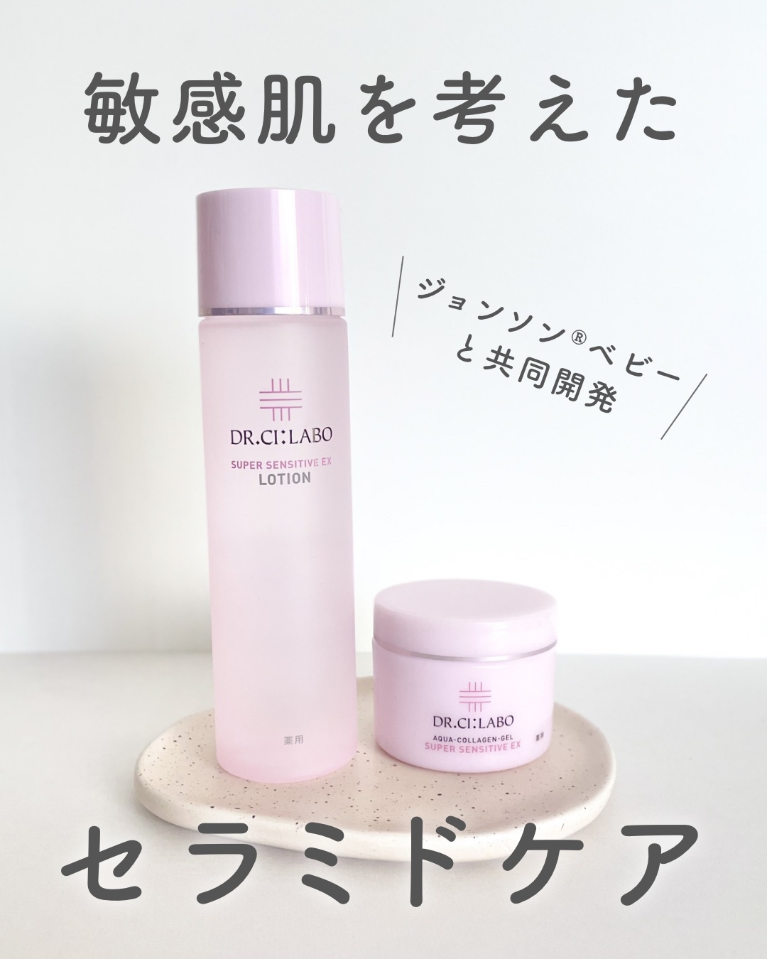 薬用アクアコラーゲンゲル スーパーセンシティブEX/ドクターシーラボⓇ/オールインワン化粧品を使ったクチコミ（1枚目）