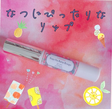 ステイオンバームルージュ/キャンメイク/口紅を使ったクチコミ(1枚目)