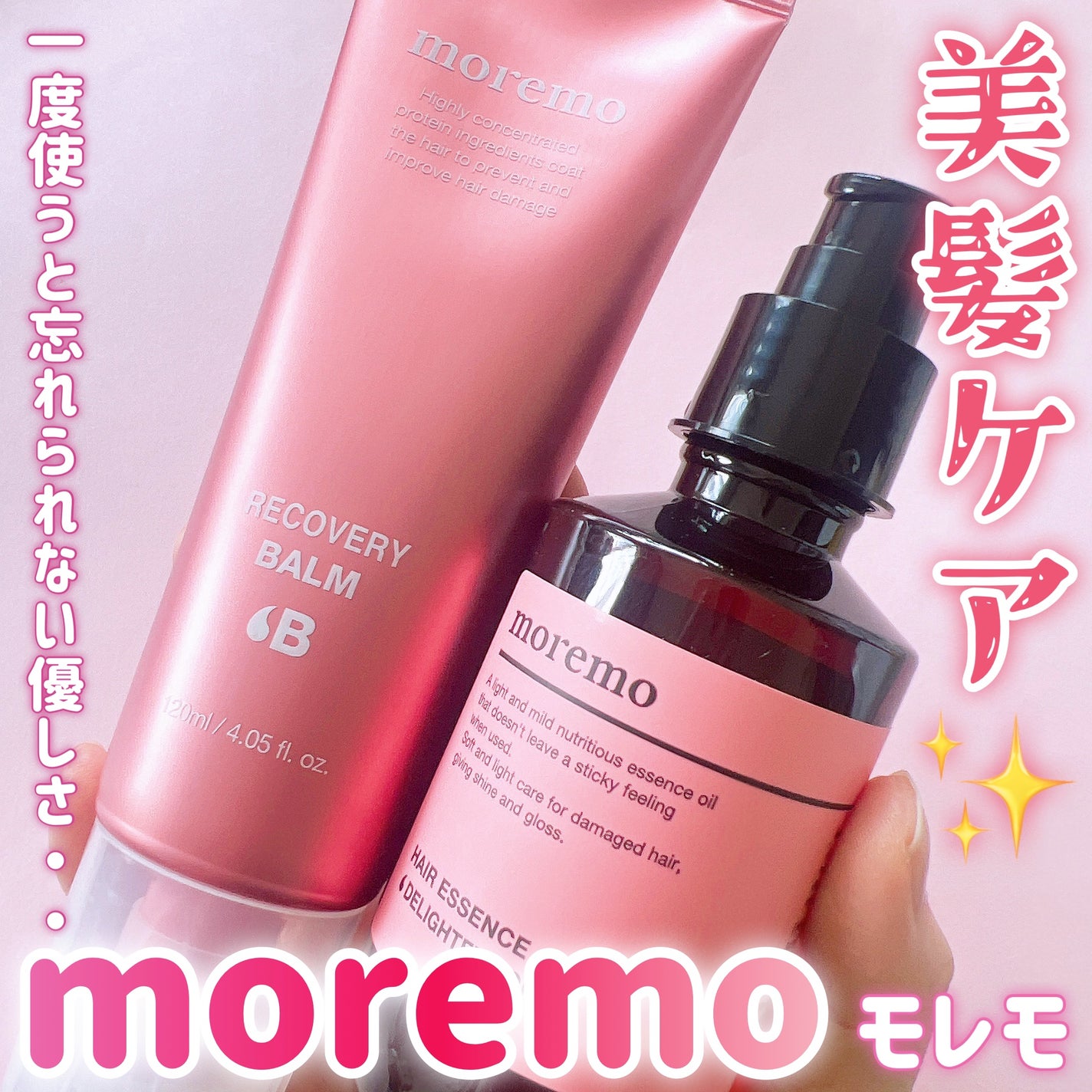 プロテインバーム B/moremo/アウトバストリートメントを使ったクチコミ(1枚目)