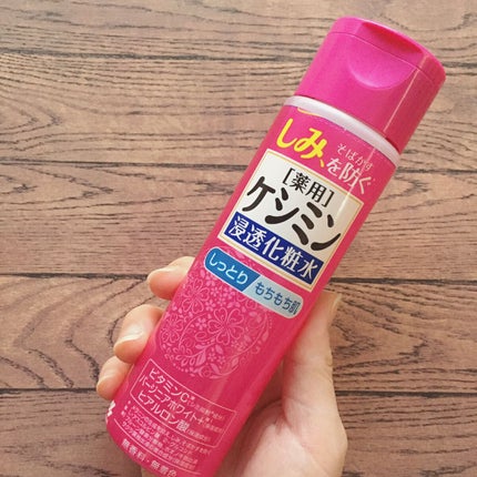 ケシミン浸透化粧水 しっとりタイプ/ケシミン/化粧水を使ったクチコミ(1枚目)