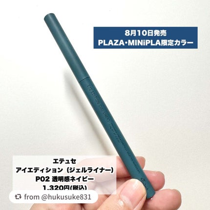 エテュセ ラスティング ジェルライナー/ettusais/ジェルアイライナーを使ったクチコミ(2枚目)