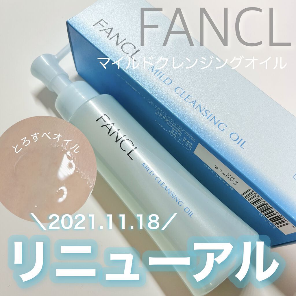 マイルドクレンジング オイル/ファンケル/オイルクレンジングを使ったクチコミ（1枚目）