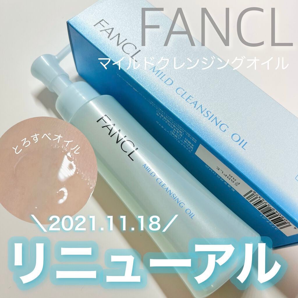 マイルドクレンジング オイル/ファンケル/オイルクレンジングを使ったクチコミ(1枚目)