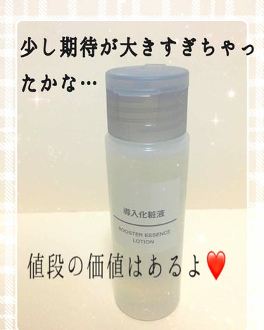 <<無印 導入化粧液>>
良いと言う口コミを何度も見ていてかなり前からずっと気になっていたので、購入しました。
正直にずっと前から買いたかったし、大絶賛の口コミを見ていたので、期待しすぎちゃったのかもし