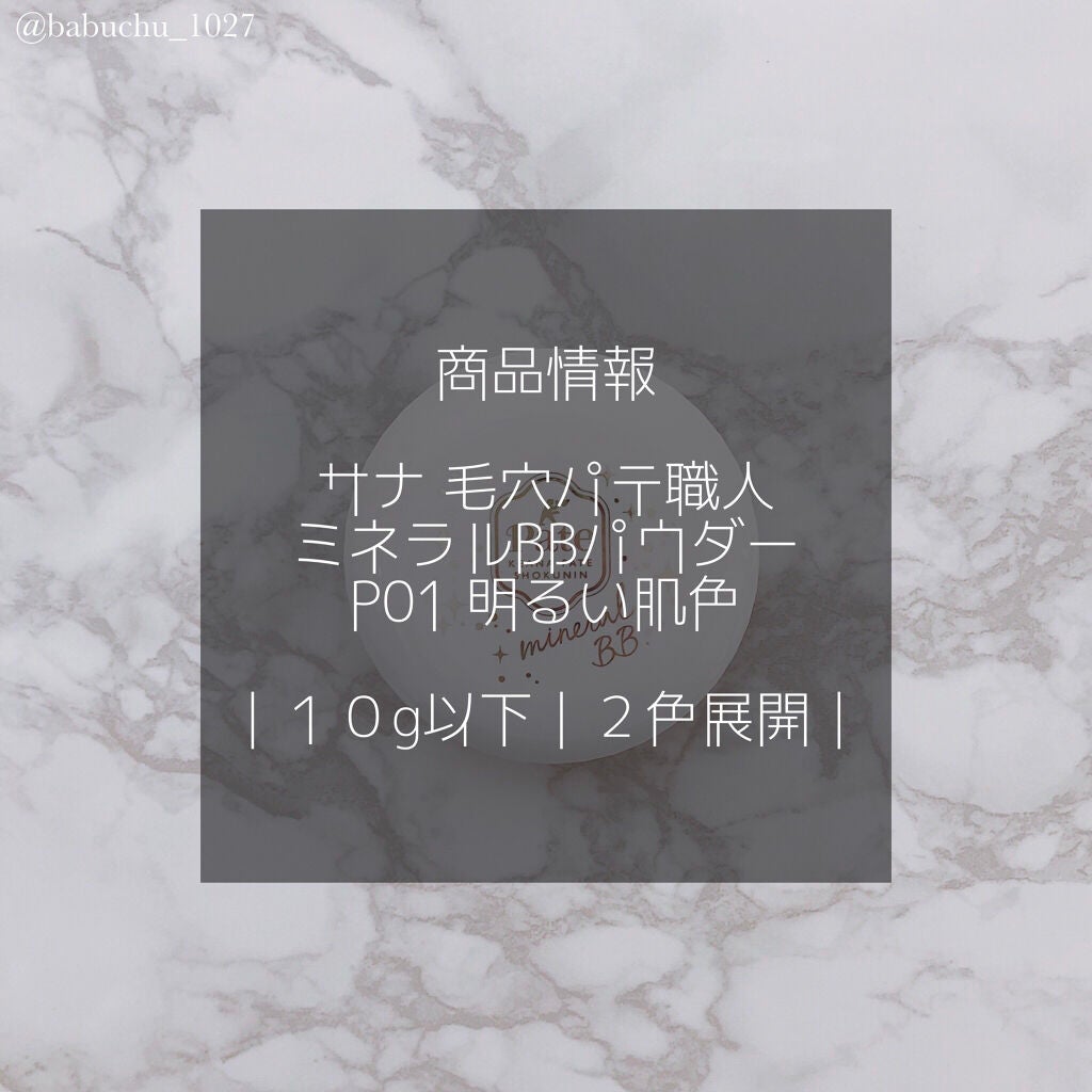 ミネラルBBパウダー P /毛穴パテ職人/プレストパウダーを使ったクチコミ(2枚目)