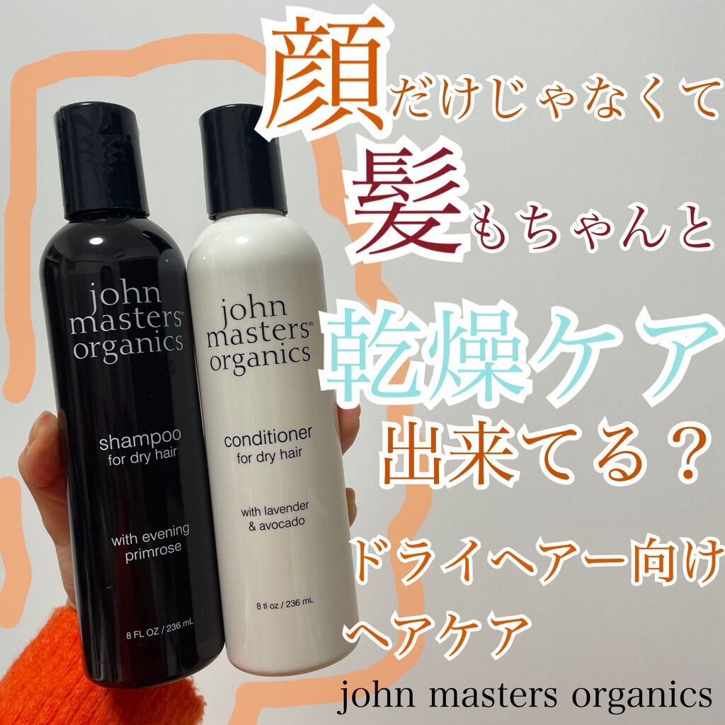 L&Aコンディショナー N/john masters organics/コンディショナー単品を使ったクチコミ(1枚目)