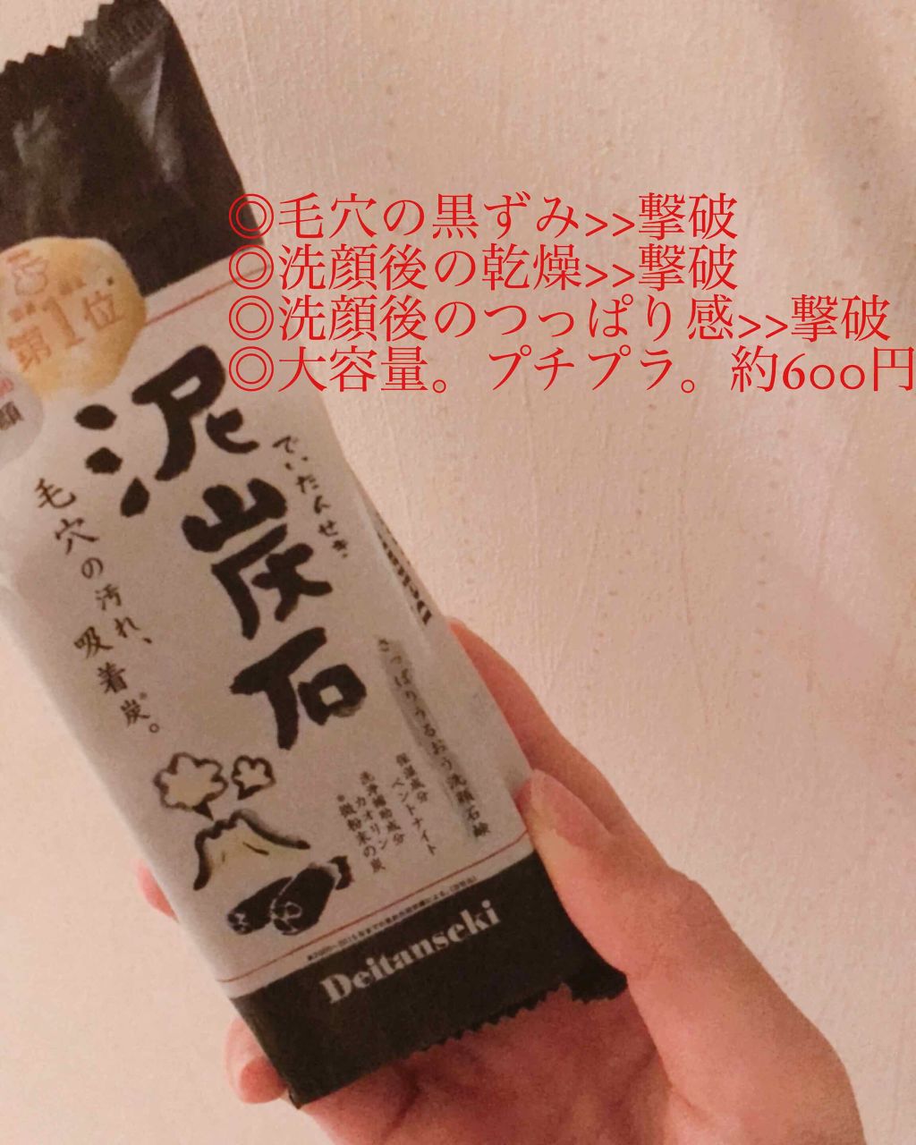 泥炭石 洗顔石鹸/ペリカン石鹸/洗顔石鹸を使ったクチコミ(1枚目)