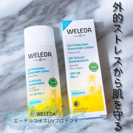 エーデルワイス UVプロテクト/WELEDA/化粧下地を使ったクチコミ(1枚目)
