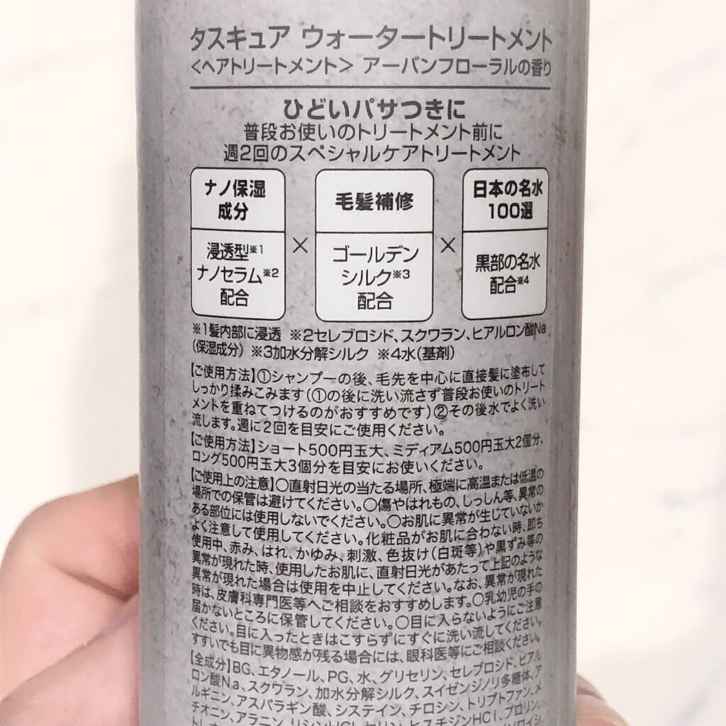 ウォータートリートメント/TASQUA/洗い流すヘアトリートメントを使ったクチコミ(2枚目)