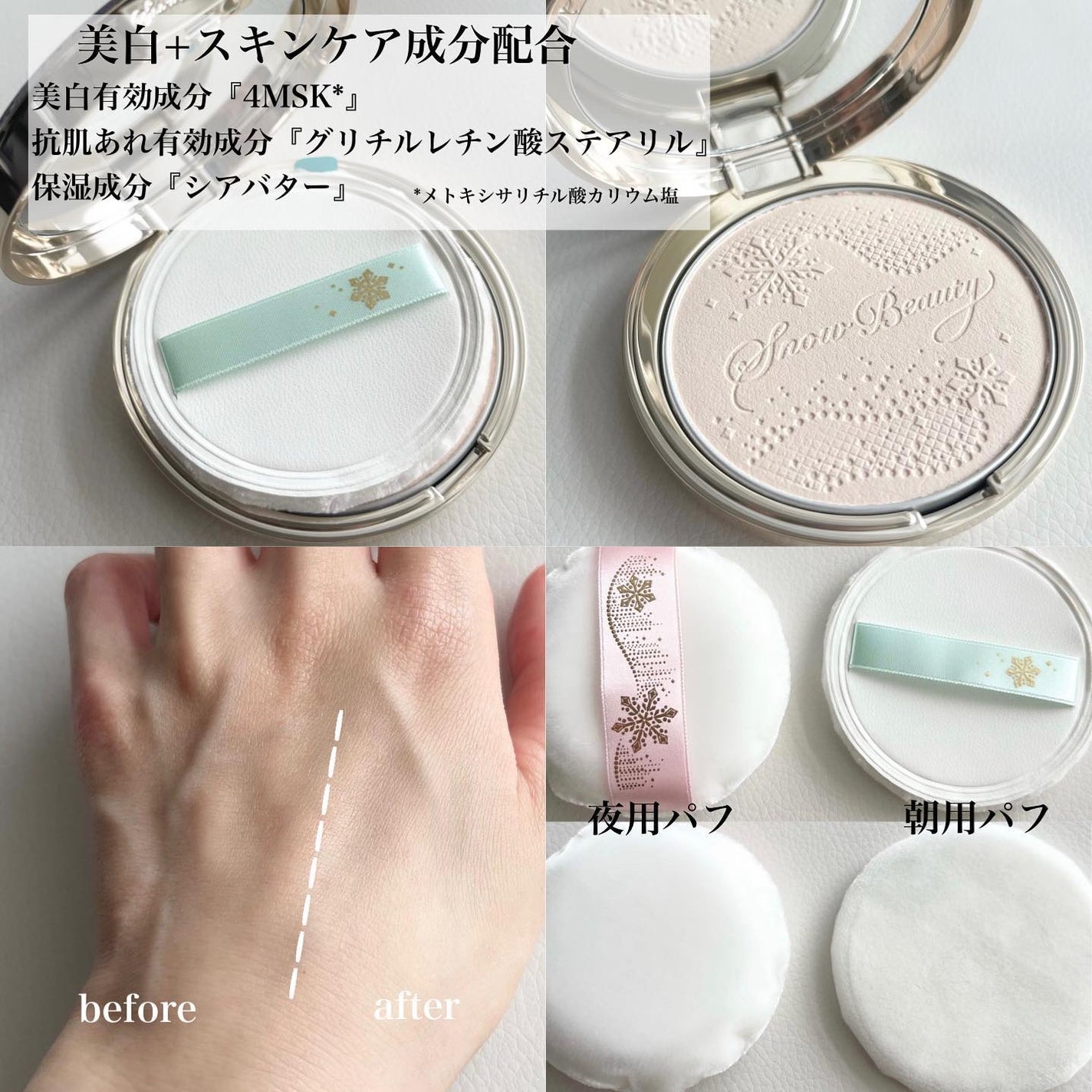 スノービューティー ブライトニング スキンケアパウダーA (医薬部外品)/スノービューティー/プレストパウダーを使ったクチコミ(3枚目)