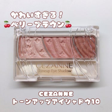 トーンアップアイシャドウ/CEZANNE/アイシャドウパレットを使ったクチコミ（1枚目）