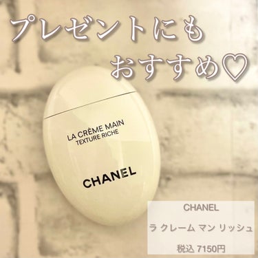 ラ クレーム マン リッシュ/CHANEL/ハンドクリームを使ったクチコミ（1枚目）