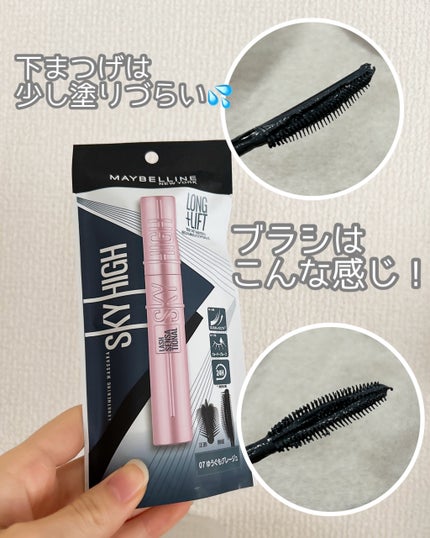 スカイハイ/MAYBELLINE NEW YORK/マスカラを使ったクチコミ(6枚目)