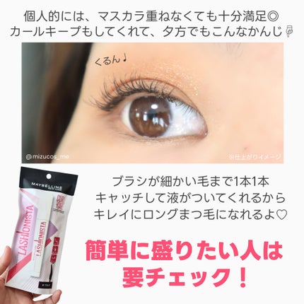 ラッシュニスタ プライマー/MAYBELLINE NEW YORK/マスカラ下地を使ったクチコミ(5枚目)