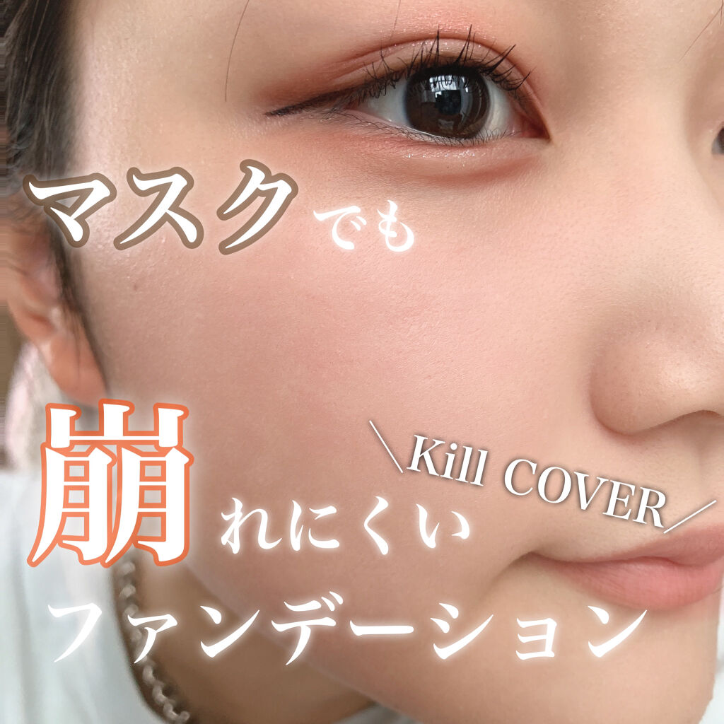 キルカバー グロウ ファンデーション 3.0 linen/CLIO/リキッドファンデーションを使ったクチコミ（1枚目）