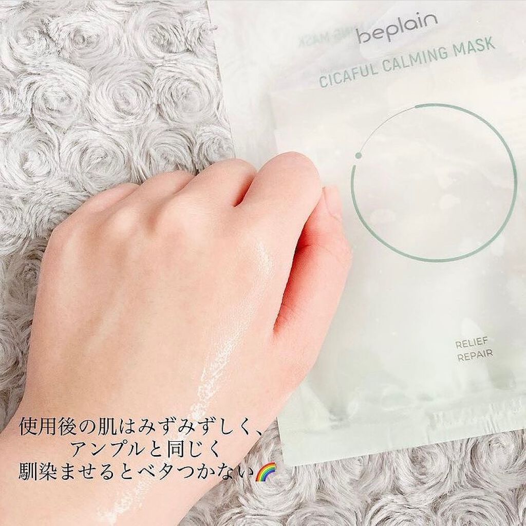 シカフルカーミングマスク/beplain/シートマスク・パックを使ったクチコミ(4枚目)