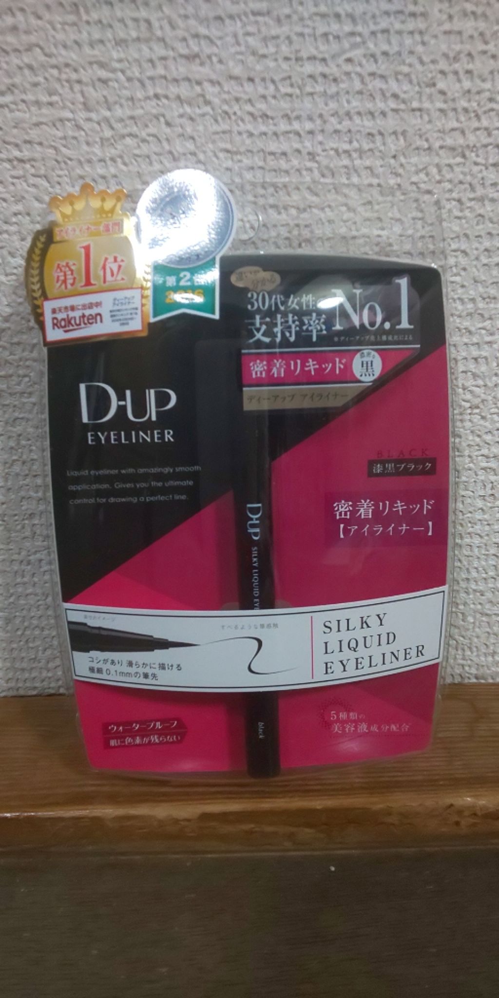 【旧品】シルキーリキッドアイライナーWP/D-UP/リキッドアイライナーを使ったクチコミ(1枚目)