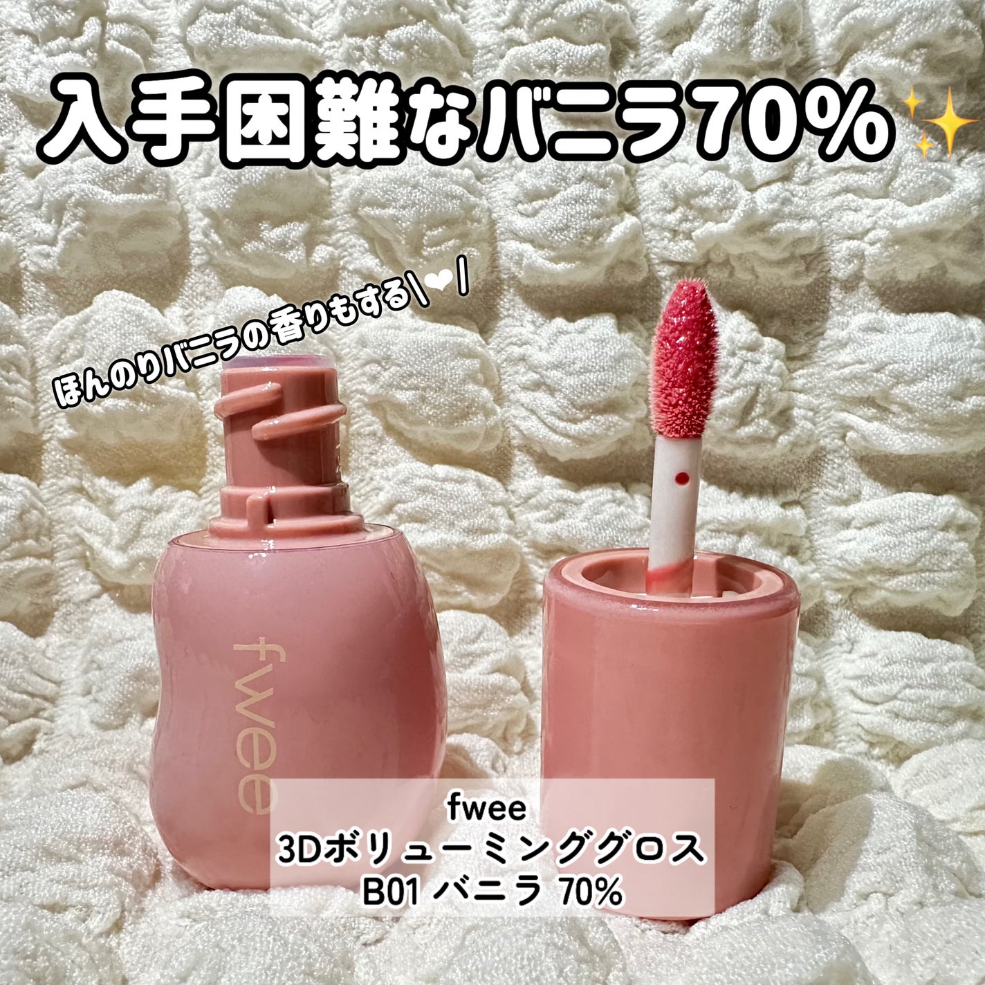 フィー 3Dボリューミンググロス/fwee/リップグロスを使ったクチコミ(2枚目)