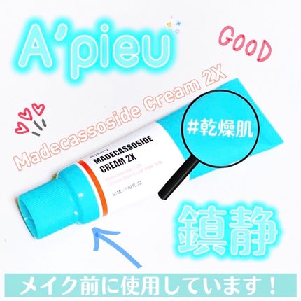 マデカソ CICAクリーム /A’pieu/フェイスクリームを使ったクチコミ(1枚目)