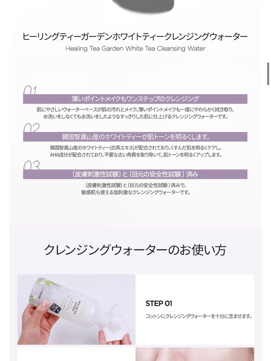 ヒーリングティ ガーデン クレンジングウォーター/the SAEM/クレンジングウォーターを使ったクチコミ(6枚目)