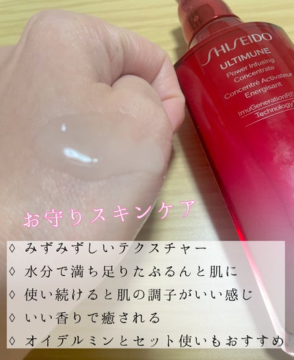 アルティミューン™ パワライジング コンセントレート Ⅲ/SHISEIDO/美容液を使ったクチコミ(2枚目)