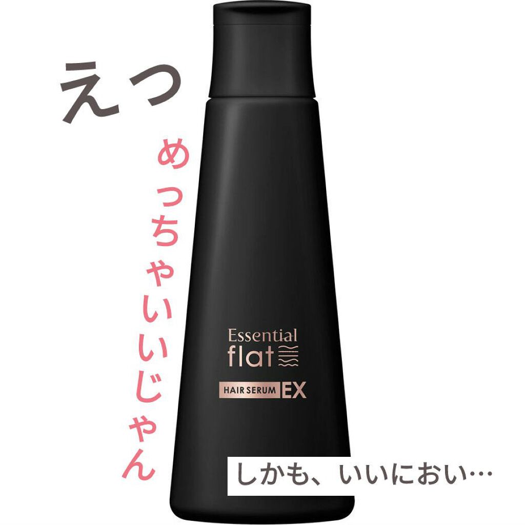 くせ・うねりときほぐしセラムEX/エッセンシャル flat/ヘアオイルを使ったクチコミ（1枚目）
