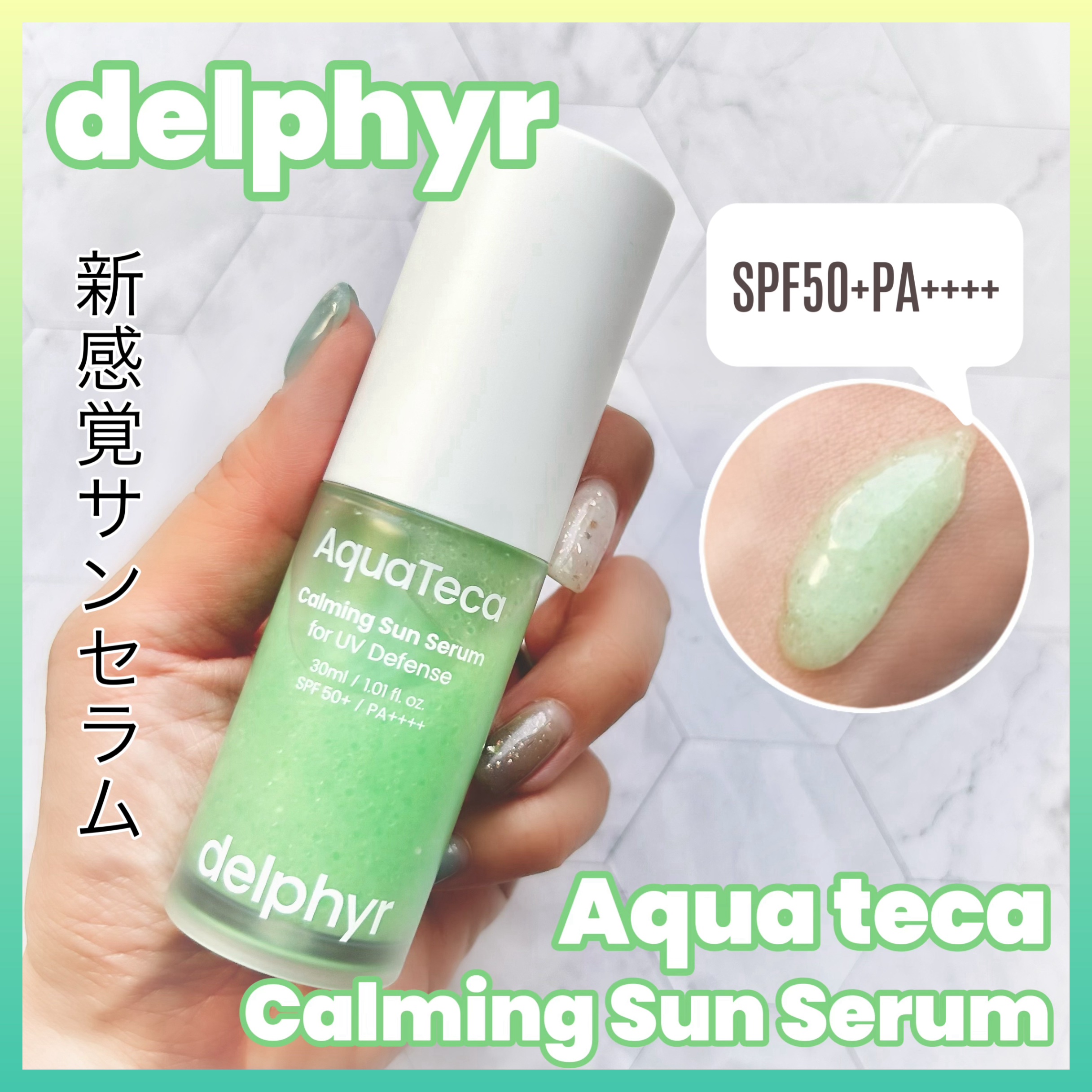 AquaTeca calming sun serum/Delphyr/日焼け止めローションを使ったクチコミ（1枚目）