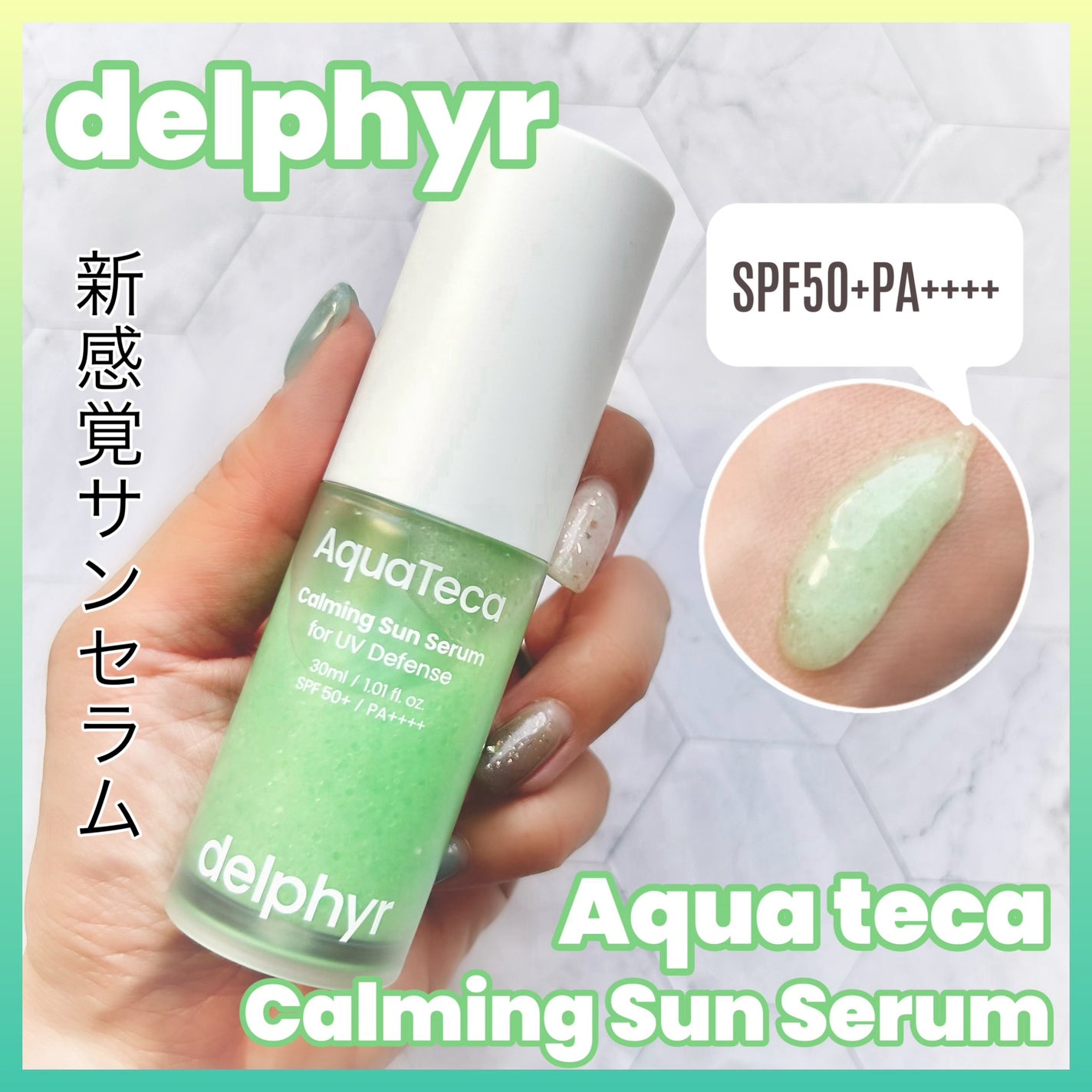 AquaTeca calming sun serum/Delphyr/日焼け止めローションを使ったクチコミ(1枚目)