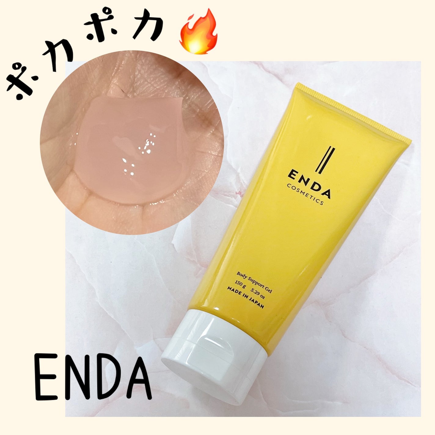 ボディサポートジェル/ENDA COSMETICS/ボディローションを使ったクチコミ(1枚目)