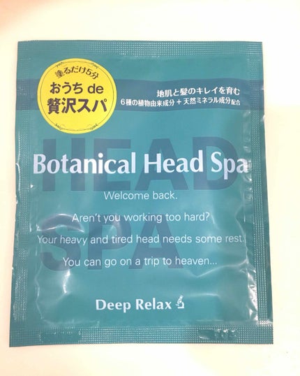 ボタニカルヘッドスパ/髪質改善研究所/頭皮トリートメントを使ったクチコミ(1枚目)