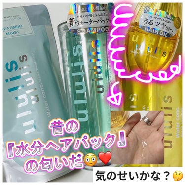 ululis ウォーターコンク リペアヘアオイルのクチコミ「٩(*´︶`*)۶おはよ～ございます♬☀️


☆ululis ウォーターコンク リペアヘアオ.....」（1枚目）