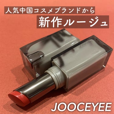 Joocyee NEW SMOKY グレーズフィルムルージュのクチコミ「🌷︎長時間ツヤ感キープ！完熟トマトリップ


【使った商品】
🎀JOOCYEE グレーズフィル.....」（1枚目）