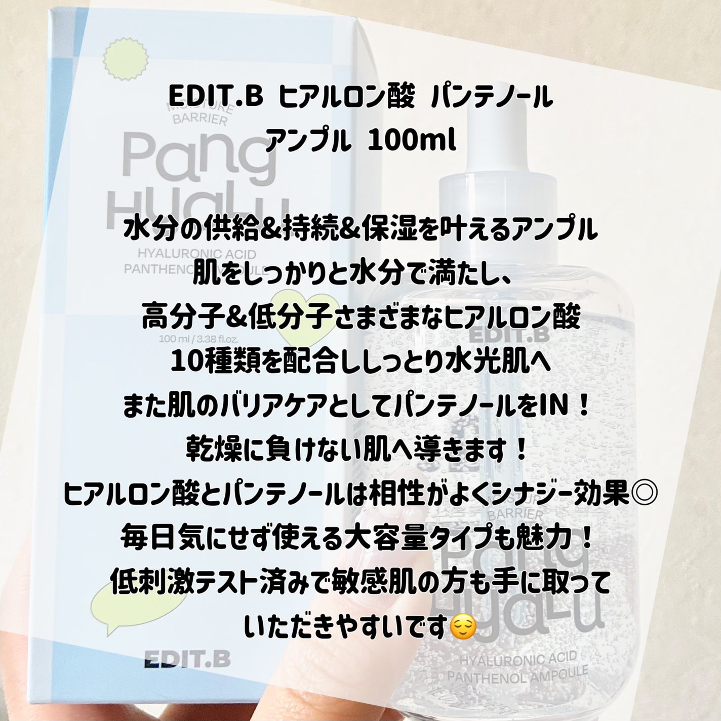 水分バリアPANGヒアルロン酸パンテノールアンプル/EDIT.B/美容液を使ったクチコミ(2枚目)