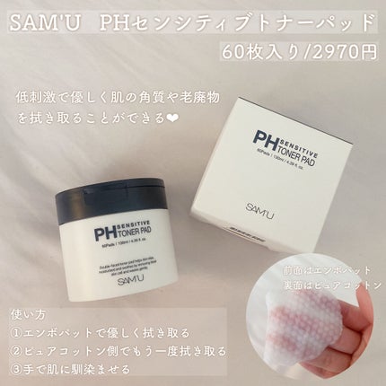 PHセンシティブトナーパッド/SAM'U/トナーパッドを使ったクチコミ(2枚目)