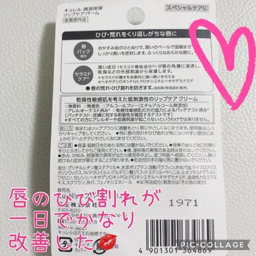 【使った商品】
キュレル
リップケア バーム

【商品の特徴】
唇パック処方でおやすみ前のひと塗りで翌朝までしっかい潤いふっくらした唇に

【使用感】
バームなのでテクスチャーは硬めなので指の熱で溶かしながら柔らかくして塗布
油分が強いのかと思いきや朝まで潤いが残る

【良いところ】
なんと言っても保湿力が高い
私はバッチリ翌朝まで潤いが残っていた
多少の亀裂とかは翌朝にはだいぶ良くなってた
無香料

【イマイチなところ】
少しお高め

【どんな人におすすめ？】
唇の乾燥やトラブルに悩んでいる方

#キュレル #リップケア バーム #全身保湿ルーティン の画像 その1