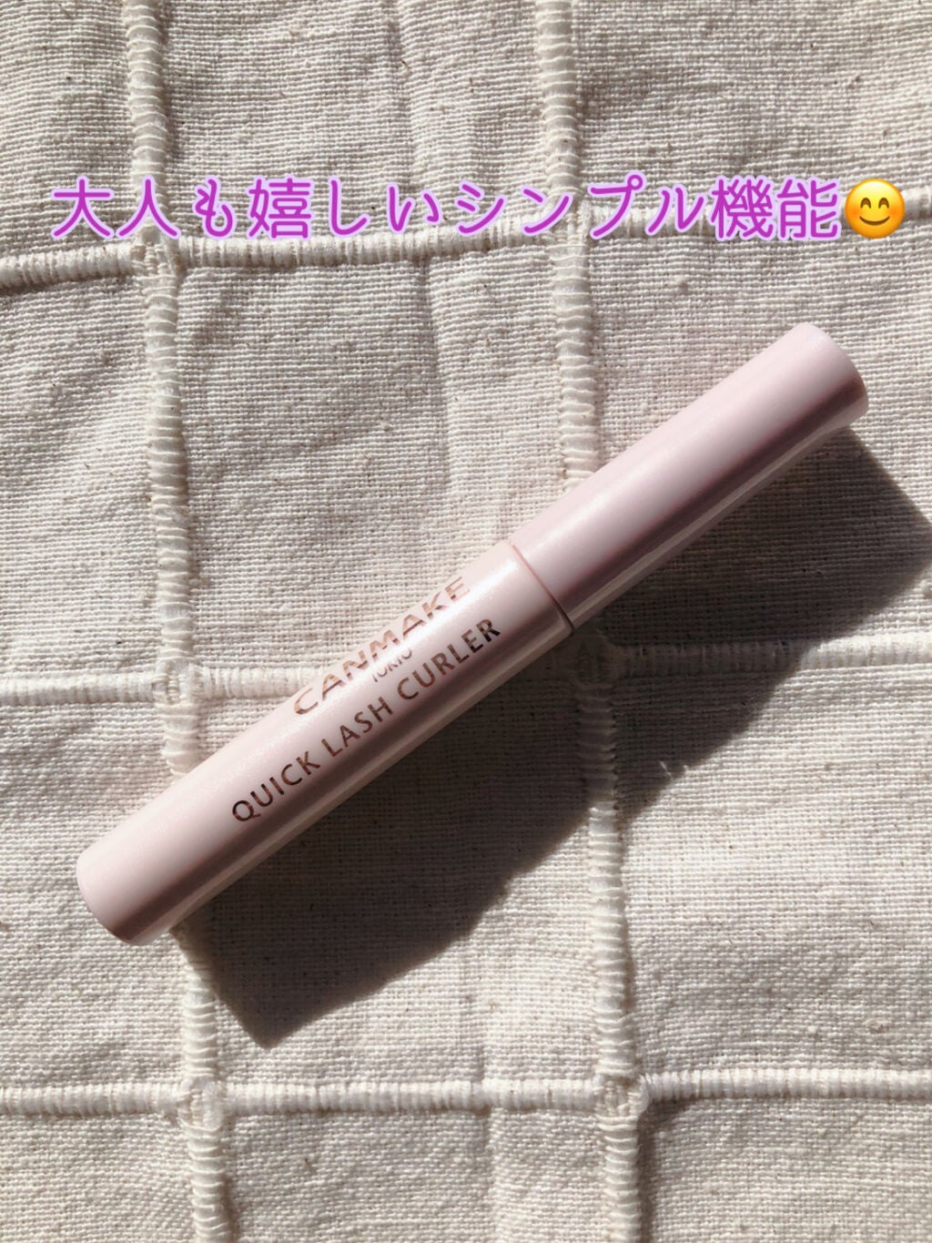 クイックラッシュカーラー/キャンメイク/マスカラ下地を使ったクチコミ(1枚目)